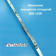 Futuruss 800-1200 Запорный механизм основной поворотно-откидной POM.1200-1