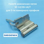 Siegenia 12/20-14 мм Петля верхняя створки для 5-ти камерного профиля TBWB5100