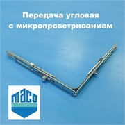 Maco ECO Передача угловая с микропроветриванием 229104