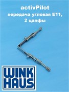 Winkhaus АР Е11.F  Передача  угловая  стандартная  противовзломная, 2 цапфы 4942960