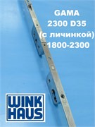 Winkhaus  GAMA 2300 D35 (с личинкой) 1800-2300 мм Запор. механизм (передача) 4927161