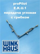 Winkhaus РР E.K.U.1  Передача угловая с грибком 4987427