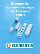 Elementis Накладки декоративные на петли, белые 4080001