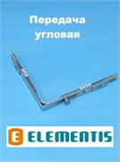 Elementis Передача угловая 1Ц 150*150 мм 4010001