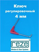 Reze Ключ регулировочный 4 мм 230101