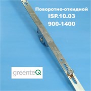 greenteQ ISP.10.02 7001200 Запор. механизм (передача) основной поворотно-откидной 3517