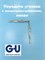 G-U L 160*160 мм Передача  угловая с микропроветриванием, левая 6-33580-00-L - фото 12962