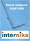 Internika GR 1500/1550 Запор средний 1077052