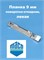 MACO  L, 9 мм Планка поворотно-откидная левая 33323