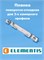 Elementis 9 мм Планка поворотно-откидная для 3-х камерного профиля 4071100