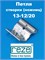 Reze 13-12/20  Петля верхняя на створку для 5-ти камерного профиля 207120